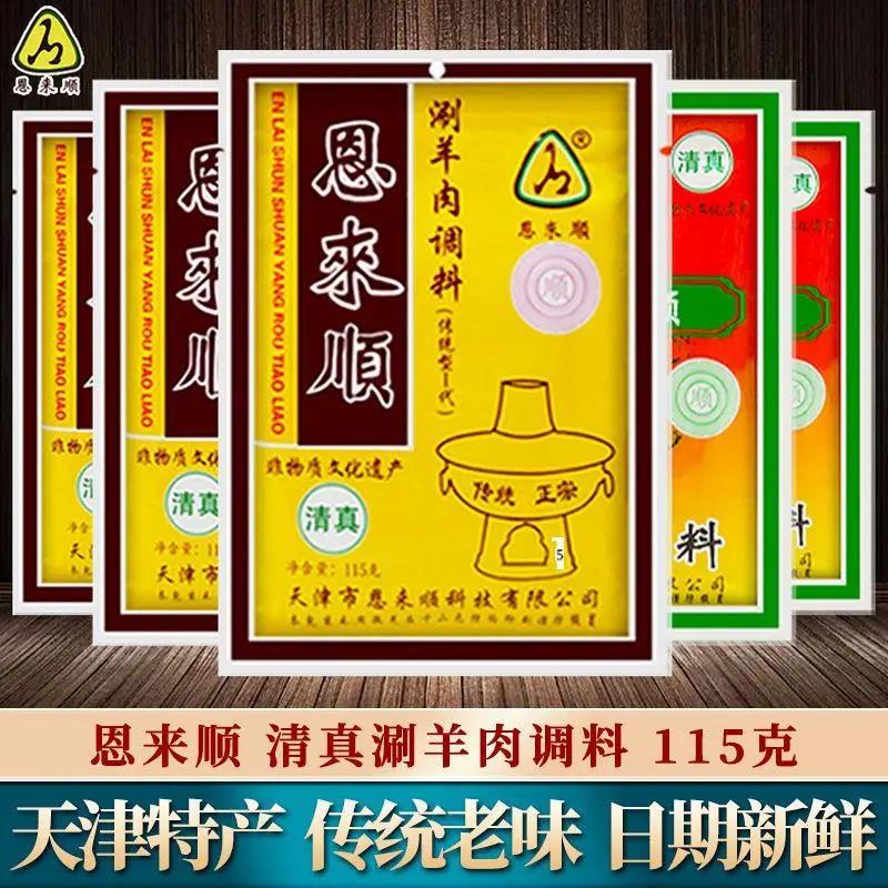 津恩来顺火锅蘸料芝麻酱花生酱涮羊肉调料鸳鸯组合味碟小料笋0g笋