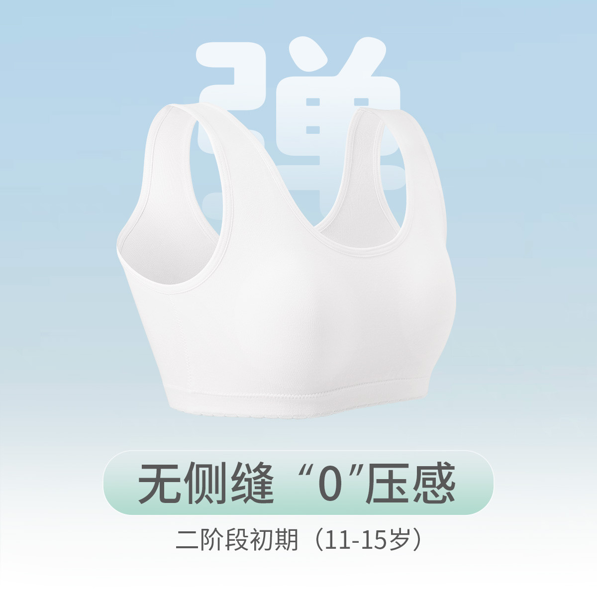 【超弹力无缝小背心】含蚕丝里11-15岁女童薄薄一体织二阶段301055