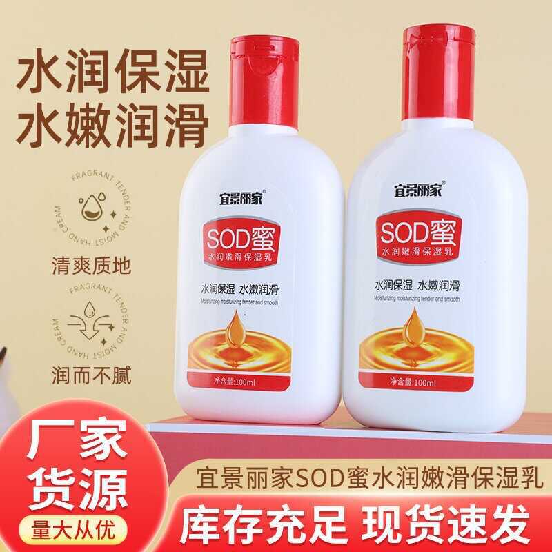 【拍一发三瓶】sod蜜秋冬保湿补水面霜控润肤乳液防裂润肤霜