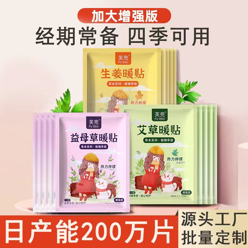 20片暖宝宝贴自发热益母草生姜宫暖贴艾草暖身贴暖宝宝可爱舒缓