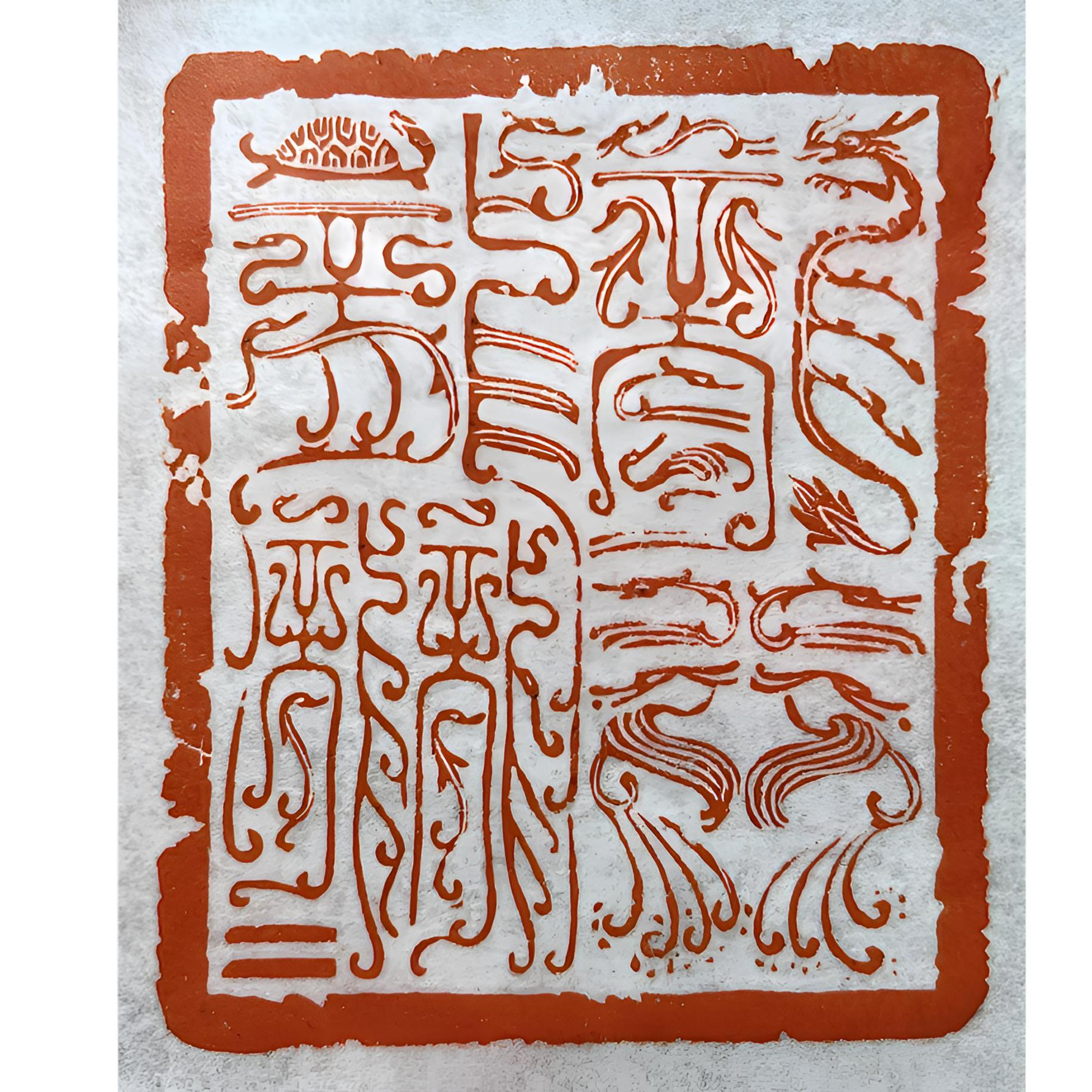 铁线满白鸟虫篆定制