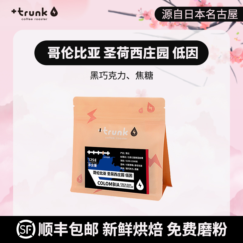 哥伦比亚 圣荷西庄园 新鲜浅烘咖啡豆 125g