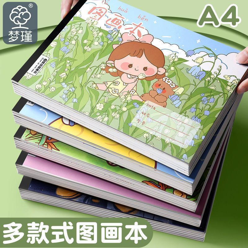 （梦瑾）A4空白加厚绘生图画本用幼儿园画画本涂色美专用精品一年级