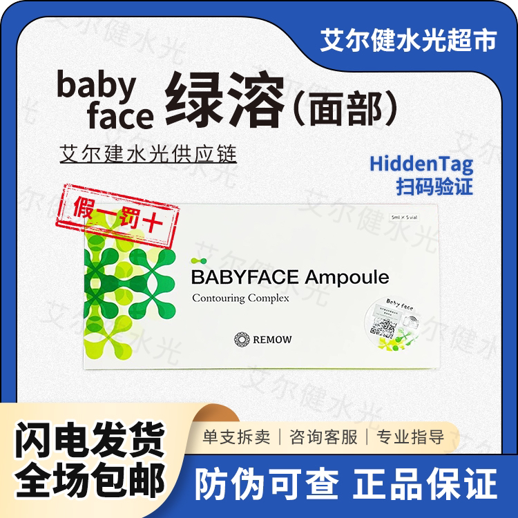 【保真】原版babyface冰月岚身体绿溶红溶福斯6D毛孔收缩水