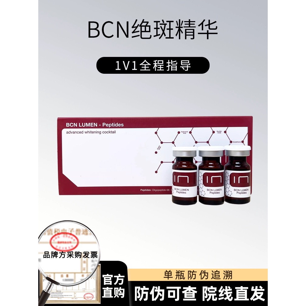 西班牙BCN 加强版绝斑针精华提亮肤色英诺净斑素小棕瓶淡化痘印