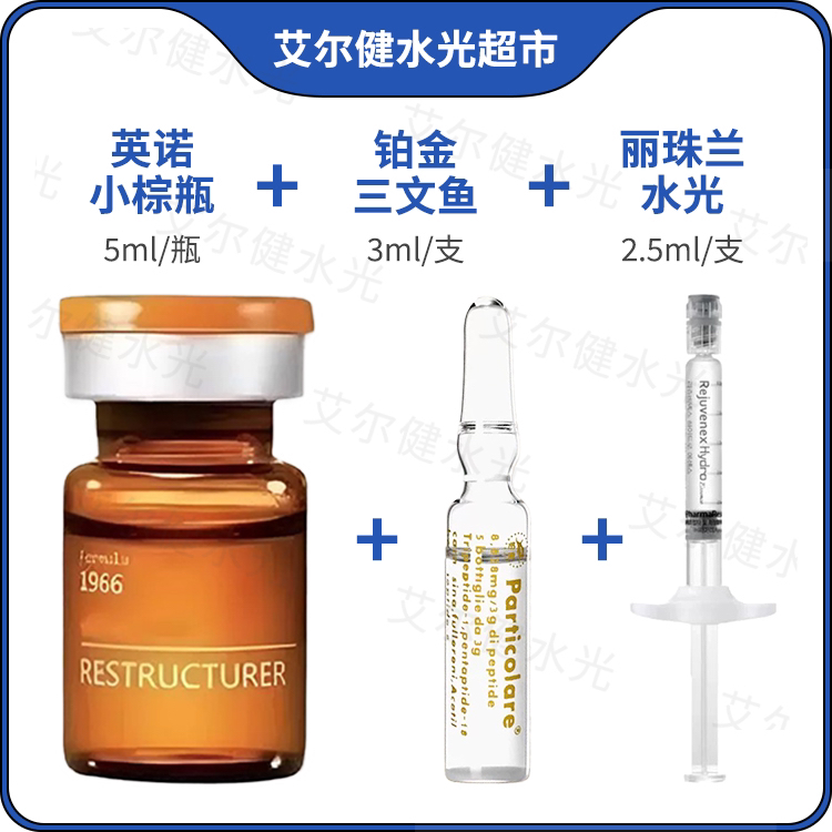 【美白补水胶原组合】英诺小棕瓶净斑素精华星光宝瓶丽珠兰水三文鱼