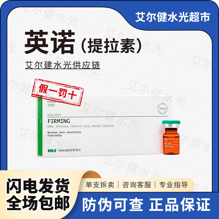 【保真】英诺紧致提拉素安瓶精华原液净斑素英诺小棕瓶透亮双效