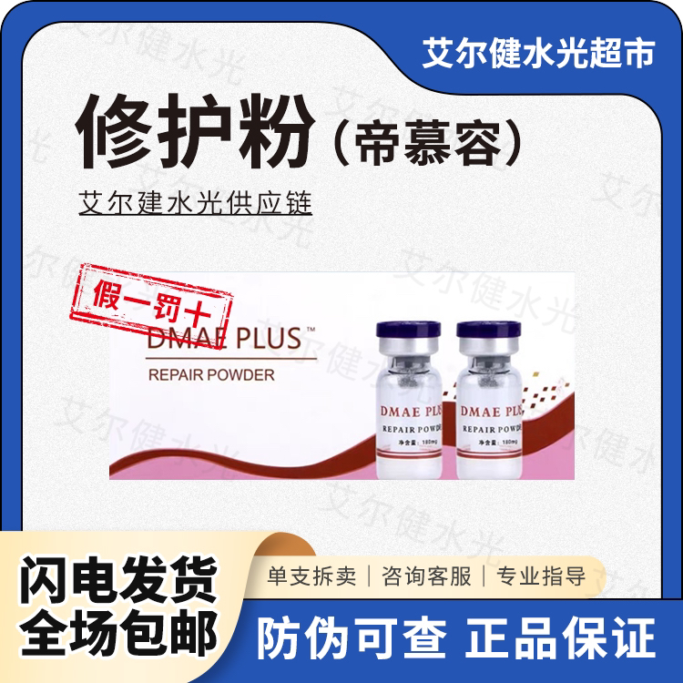 【正品保真】帝美妮帝美尼溶解酶玻尿酸韩版紫修护粉胶原蛋白不回洛