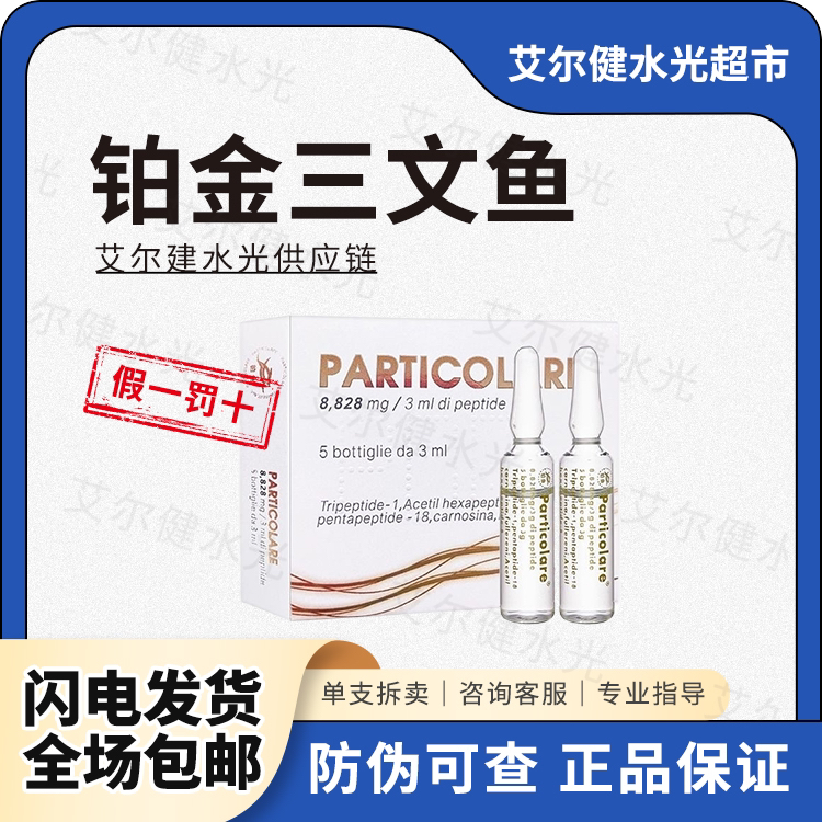 【保真】铂金三文鱼修护丽珠兰三文鱼精华液 舒缓退红 三文鱼缩毛孔