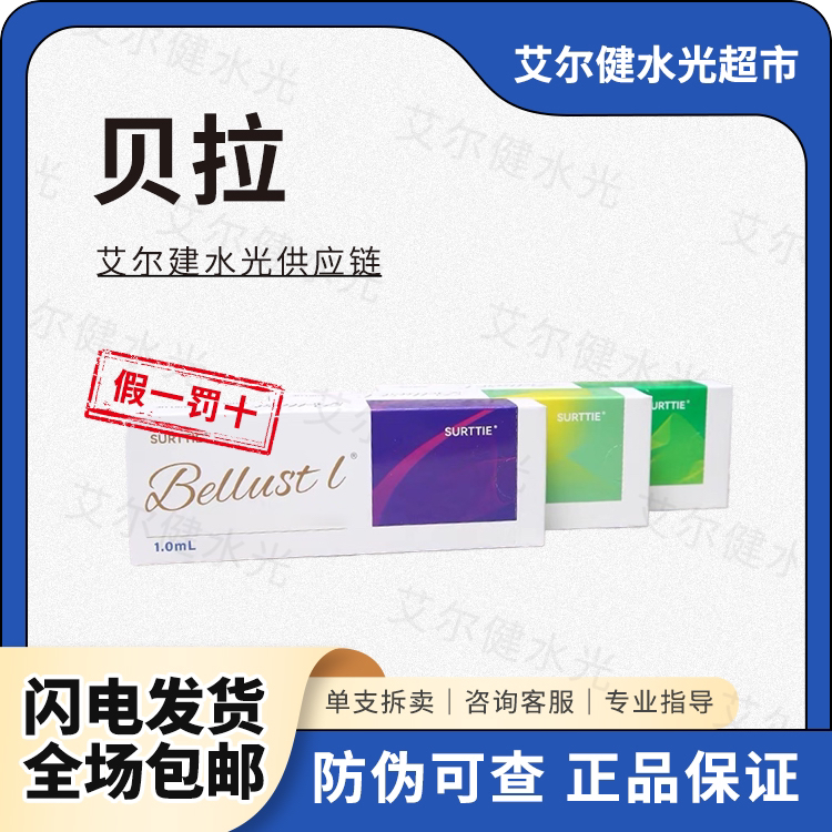 贝拉特斯玻尿酸纽拉德玛填充精华纽拉德彩升级版补水注射正规批文
