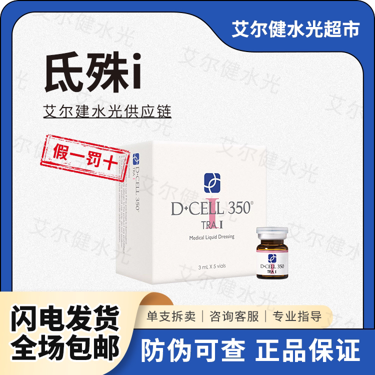 【保真】氐殊I婴儿针三文鱼水光微针精华补水亮白修复敏感嫩肤美颜