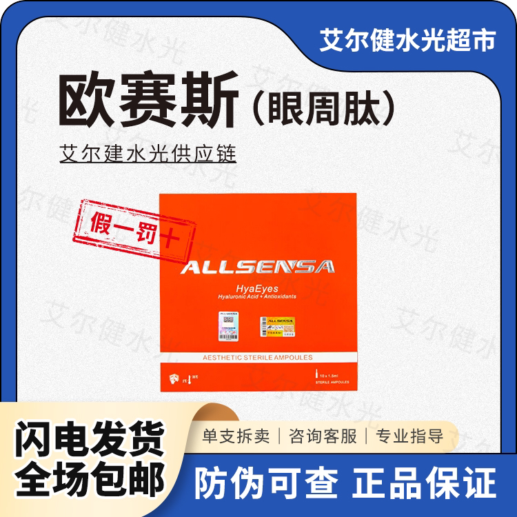 【保真】西班牙欧赛斯眼周肽红盒绿盒紫盒水光精华液批文版补水双效