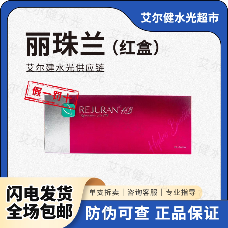 韩国丽珠兰红盒精华白瓷补水逆龄精华白盒黑盒抗衰涂抹微针原液