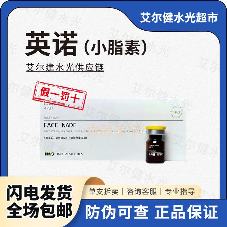 【正品保真】英诺小棕瓶精华提亮净斑素铂金三文鱼亮肤双效丽珠兰