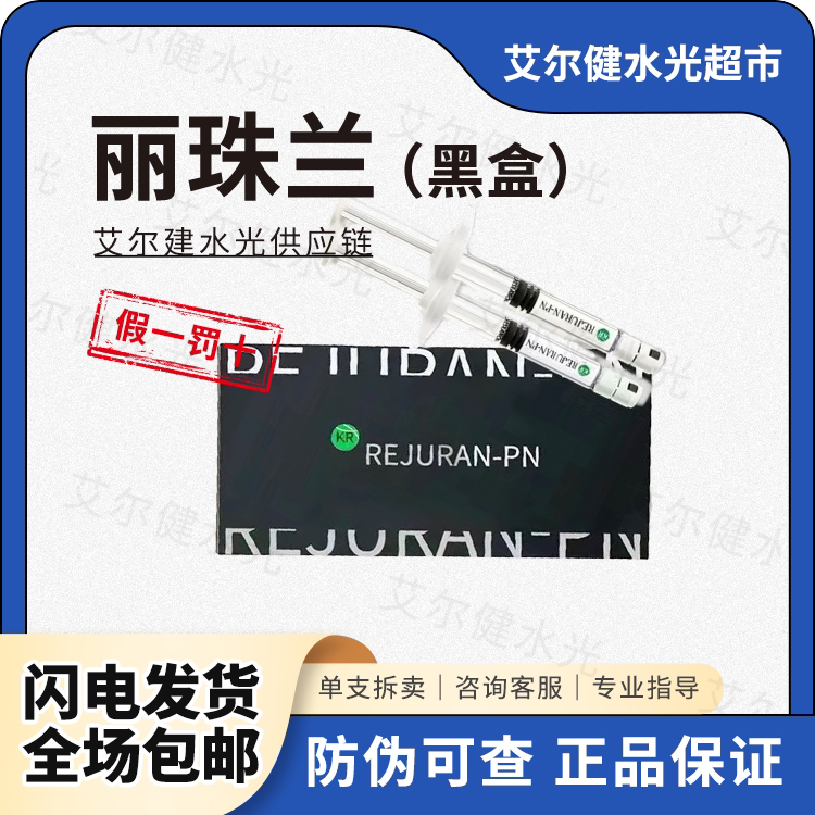【防伪可查】丽珠兰黑盒PN逆龄紧致平衡提亮肤色收缩毛孔英诺小棕瓶