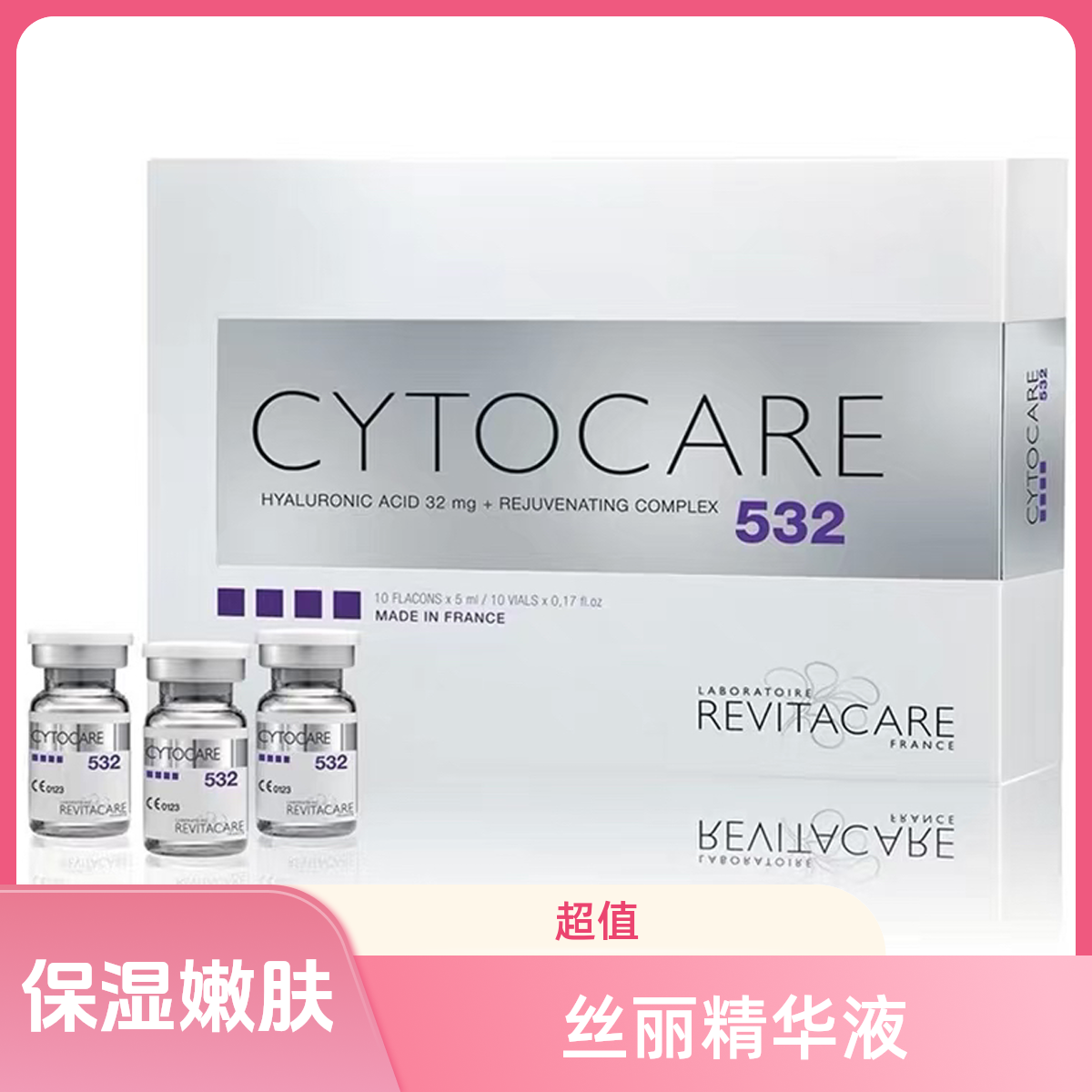 【保真】丝丽532精华液动能素保湿嫩肤修护补水水光焕亮提亮715修护