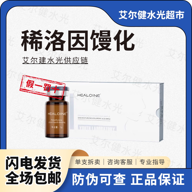 【保真】稀洛因馒化精华绿溶红溶6D小脸提升紧致素增加弹性四维精雕