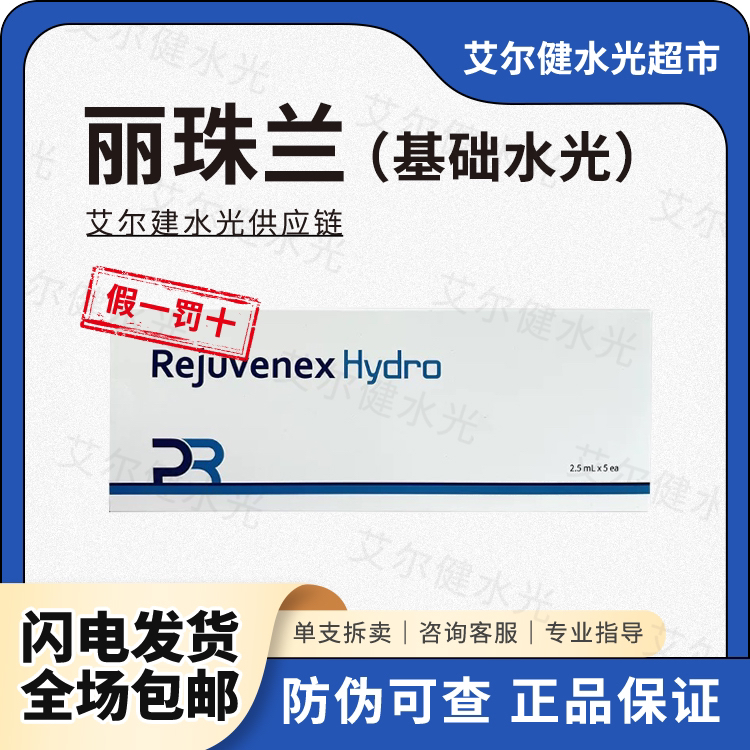 【赠丽珠兰三文鱼一盒6支】丽珠兰基础水光修护补水保湿精华三文鱼