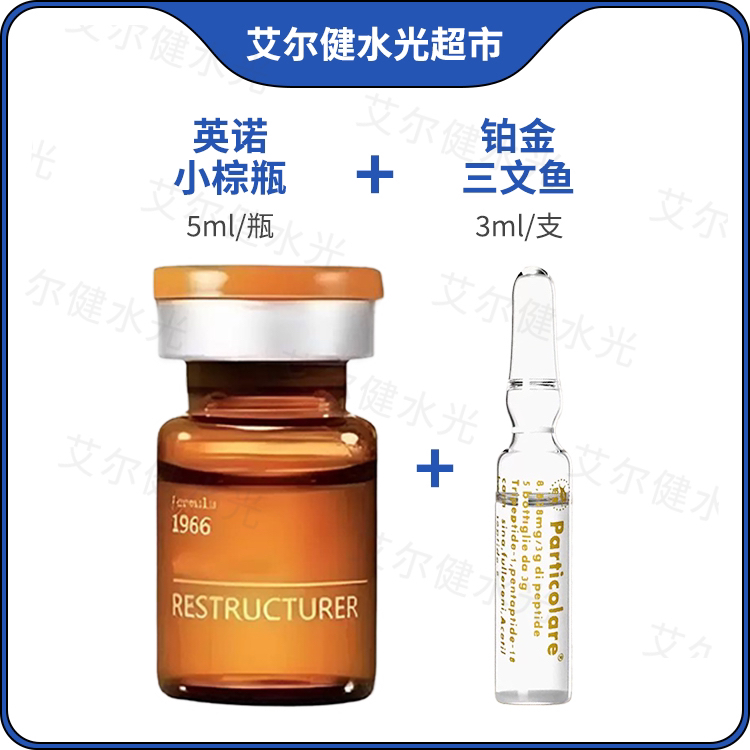 【组合】保真英诺小棕瓶精华净斑素提亮微针透亮双效补水提亮肤色