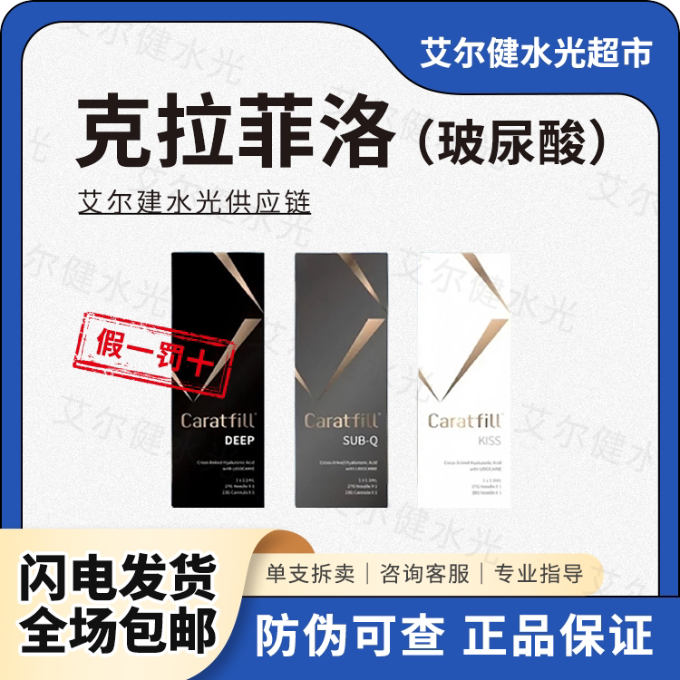 【保真】韩国克拉霏洛玻尿酸填充伊婉艾莉薇贝拉妞拉大分子补水全脸