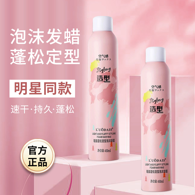泡沫发蜡男女士通用蓬松发蜡发泥发胶定型清香不伤头发卷发泡泡