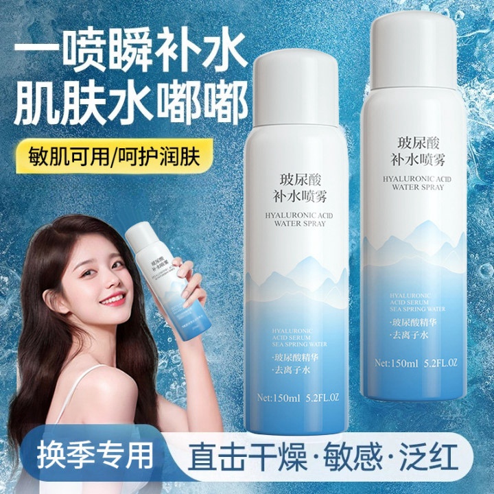 【杨哥推荐】妆前小分子补水喷雾玻尿酸保湿爽肤水女士护肤专用正品