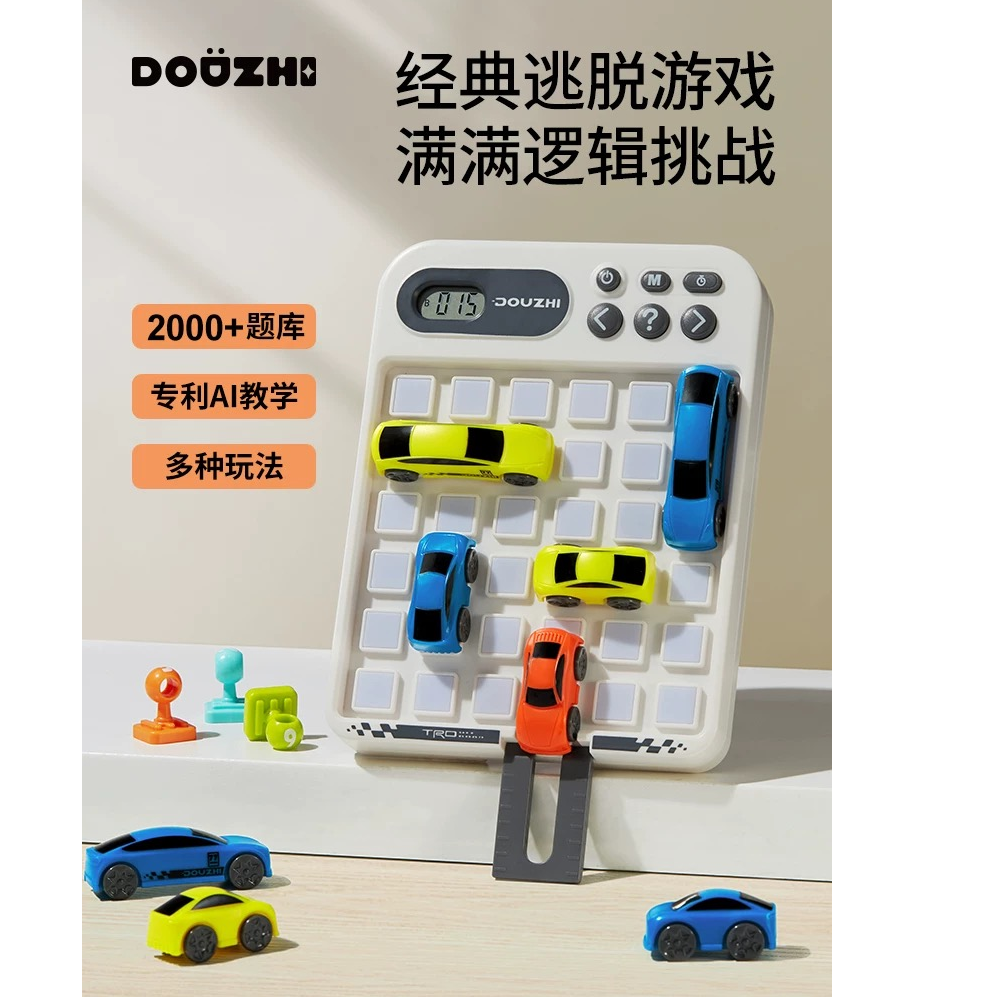 儿童益智玩具华容道超级汽车滑动积木拼图益智逻辑专注力玩具礼物