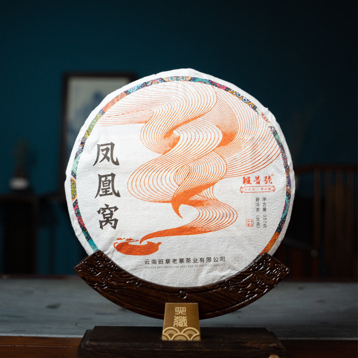 班昔号2019年 凤凰窝普洱茶357克/饼 普洱茶生茶