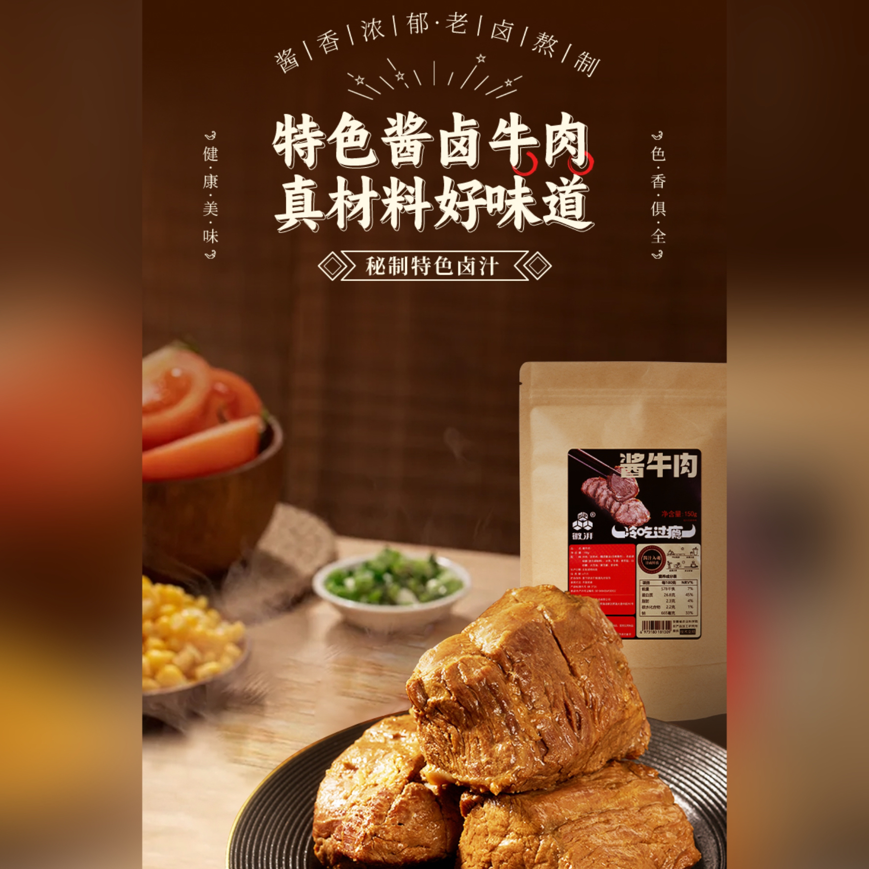 酱牛肉150g*5包五香酱牛肉熟食卤味休闲零食低脂高蛋白真牛肉