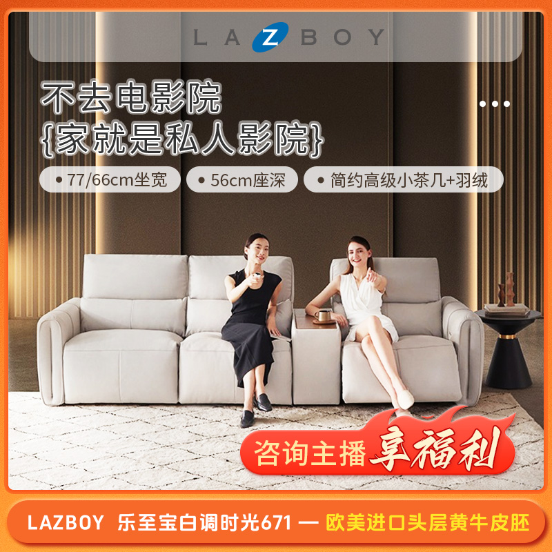 LA-Z-BOY/乐至宝671白调时光真皮羽绒茶几电动功能直排沙发大小户
