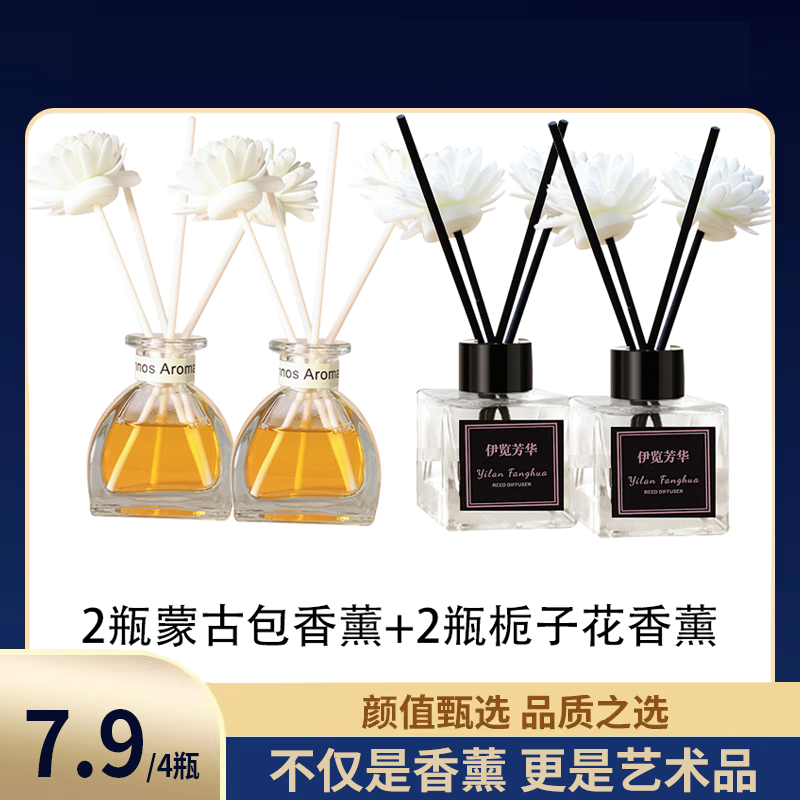 伊览芳华无火香薰组合到手一共4瓶家用摆件卧室去异味2200