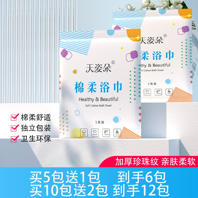 一次性浴巾加大厚便携干湿两用吸水游泳2864