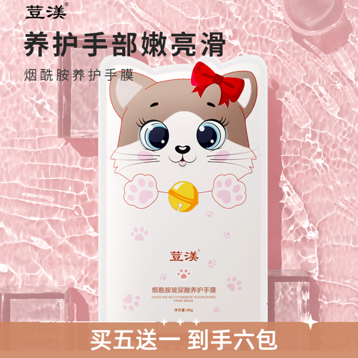 【买5送1】猫爪凡士林烟酰胺手膜女双手细嫩保湿补水手脚去死皮0223