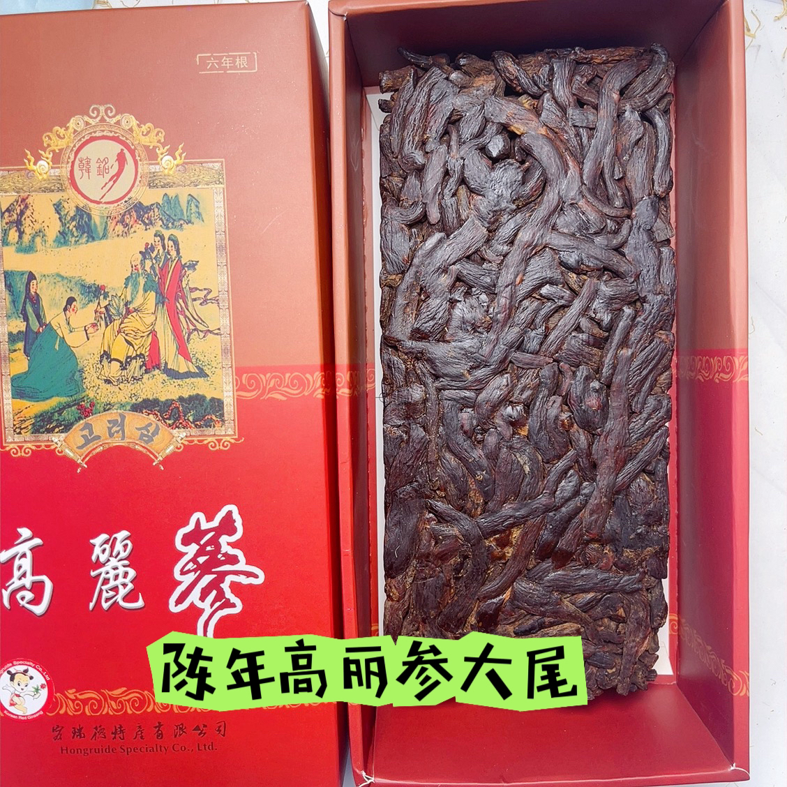 正宗长白山 无糖 陈年 高丽参天切大尾砖块