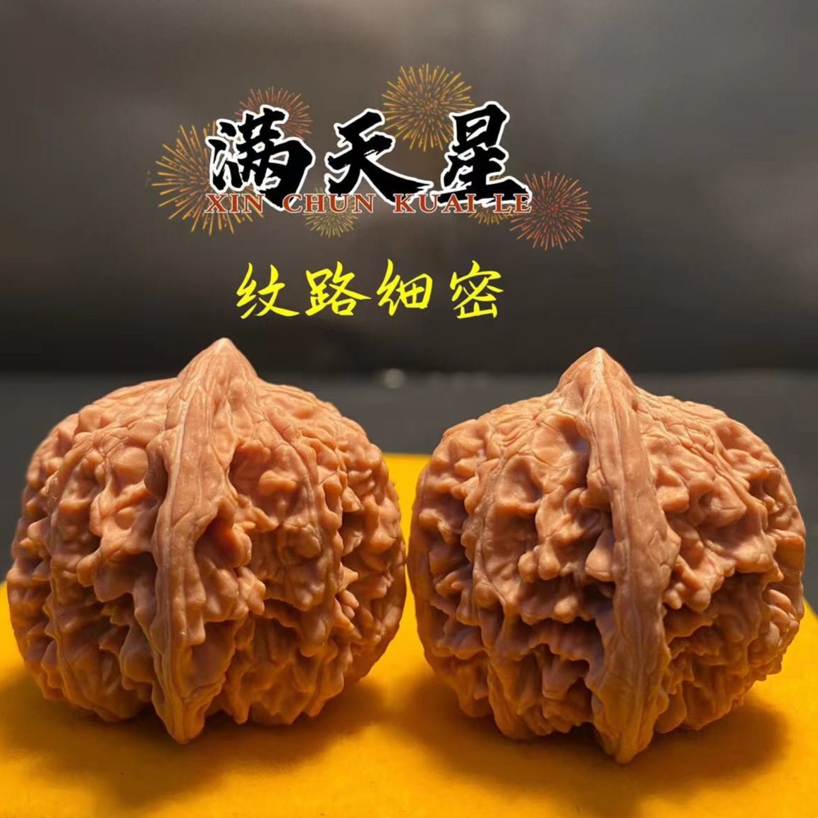 精品文玩满天星核桃狮子头纹路形似天上得名野狼苹果园把玩收藏