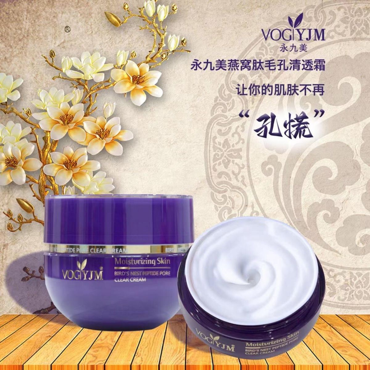 永久美VOGYJM燕窝肽毛孔清透霜清洁霜
