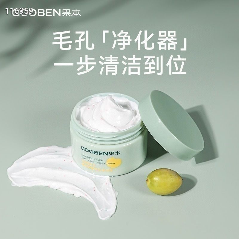 果本净颜毛孔清洁膏
