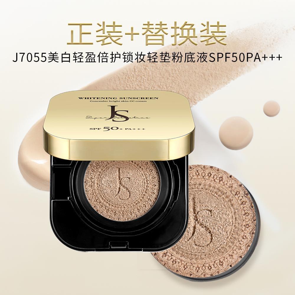 JOSUR轻盈倍护锁妆轻垫粉底液SPF50PA++++