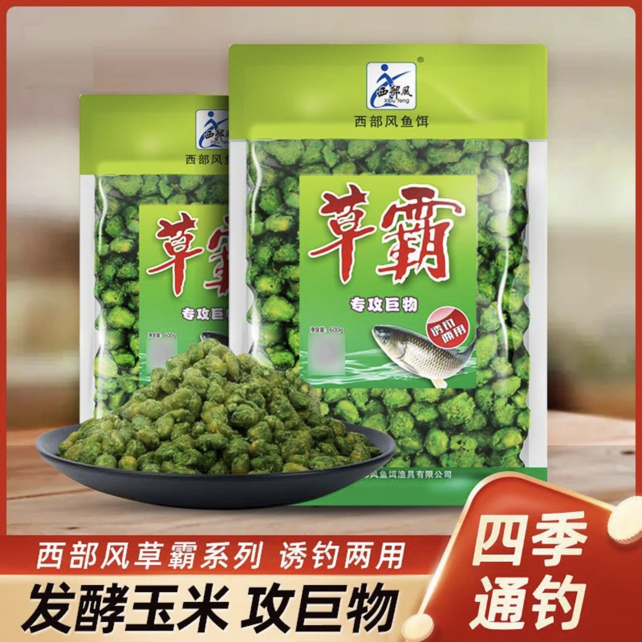 XBF草霸玉米粒 600g/袋草鱼饵料窝料老坛发酵玉米水库野钓鱼