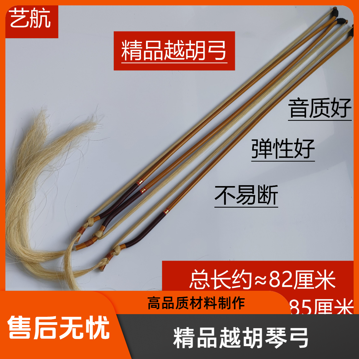 辫子越胡琴弓 越胡弓 辫子弓 专业白马尾 真马尾 整马尾 琴弓