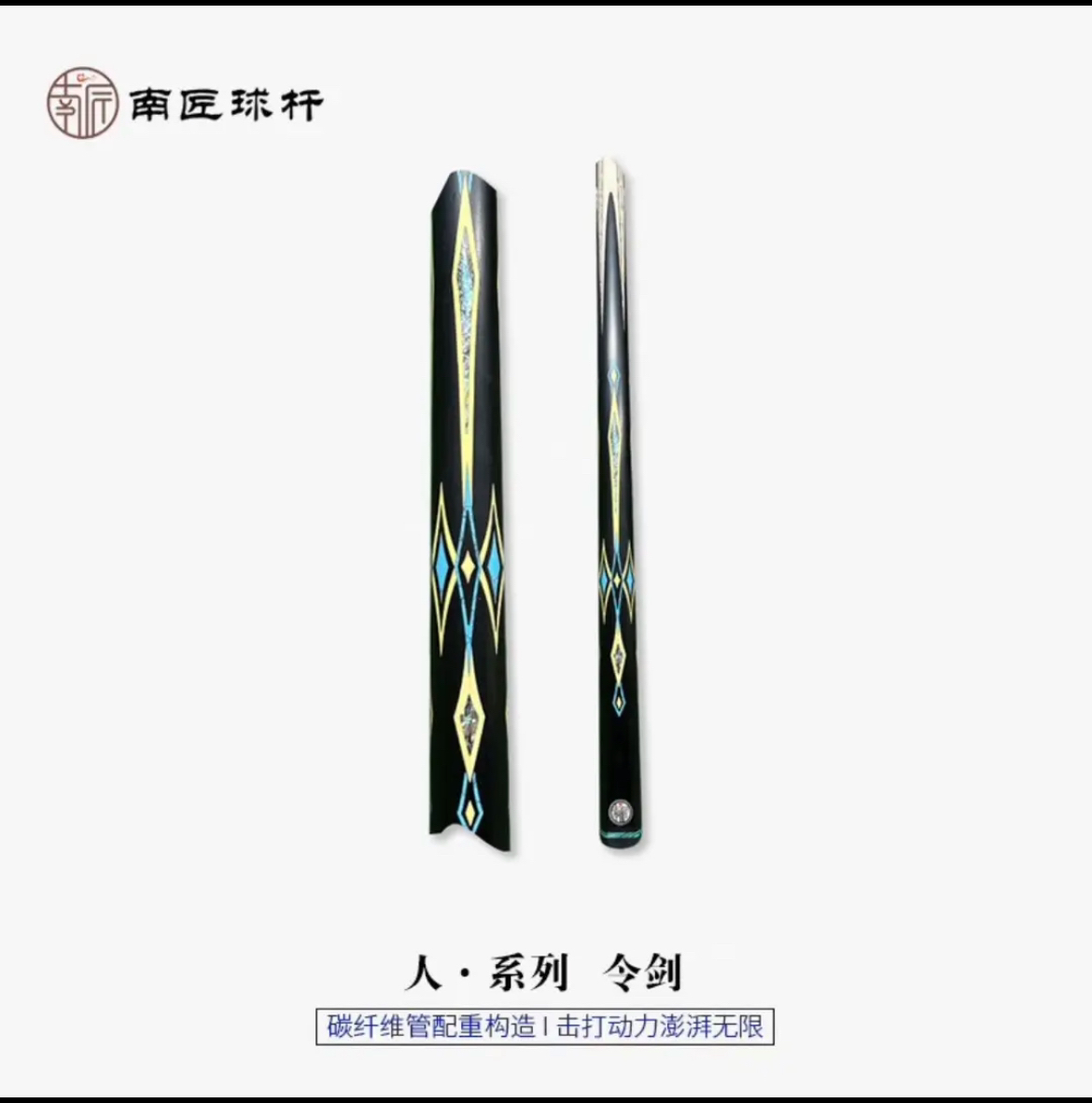 南匠令剑 中式小头杆