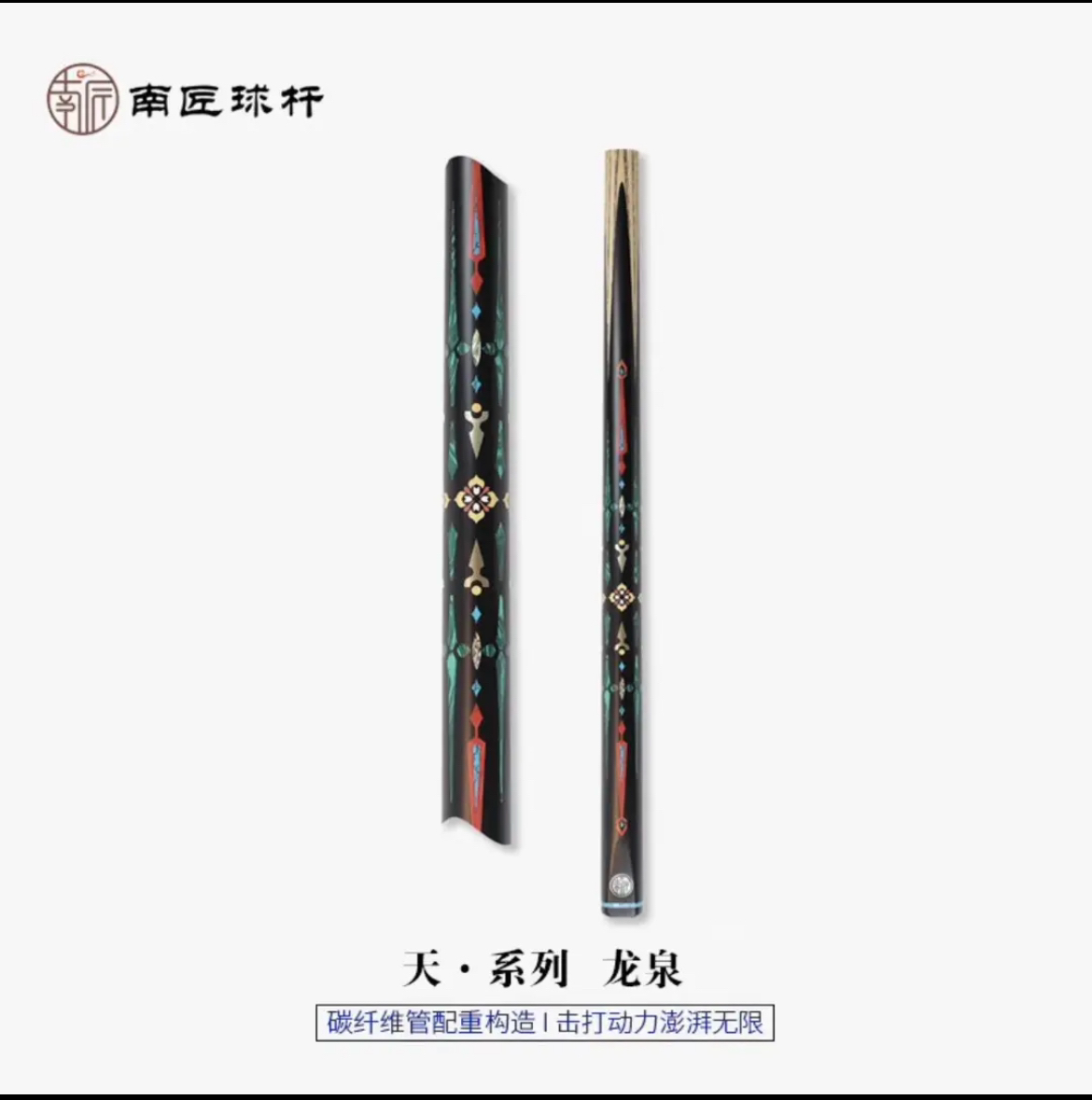 南匠龙泉 中式小头杆