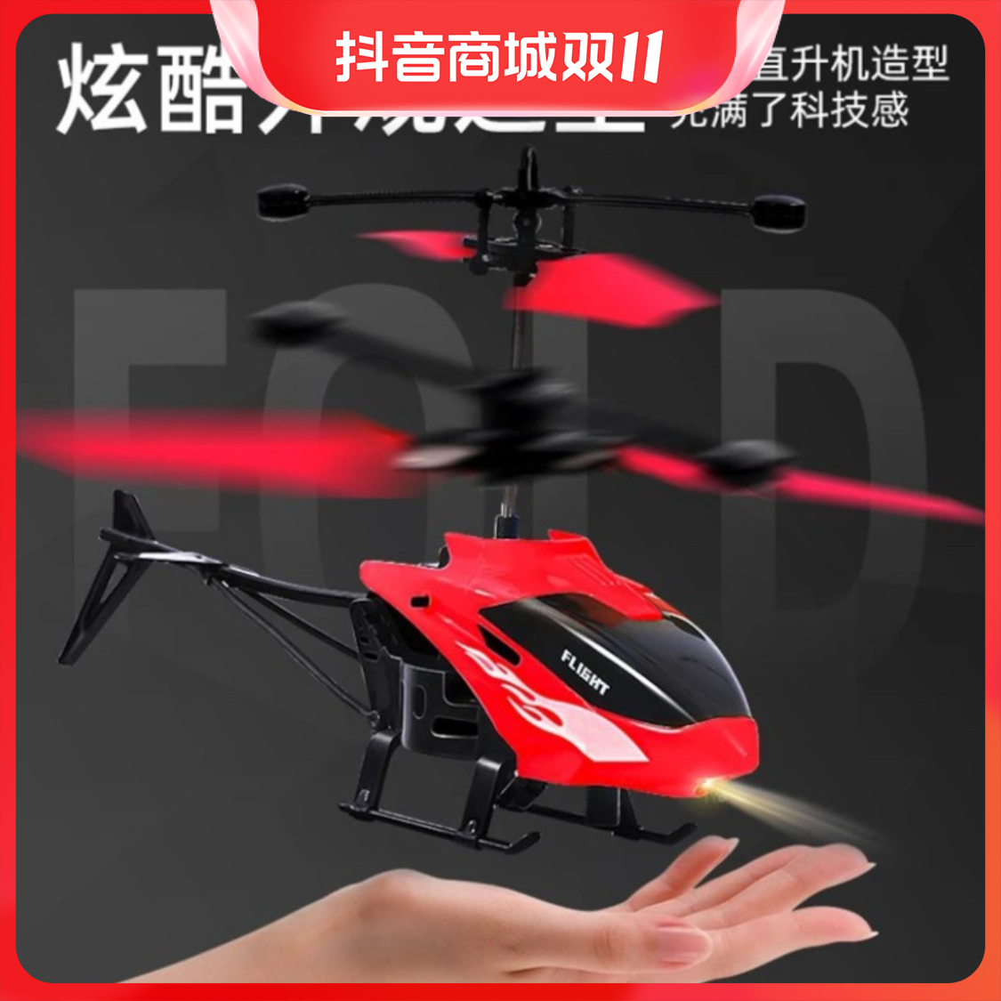 儿童智能感应飞行器悬浮遥控直升机男孩耐摔无人机小学中学生玩具
