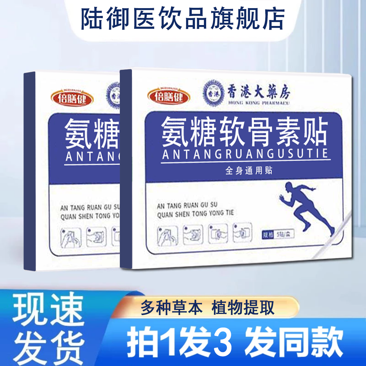 【拍1发3】氨糖软骨素贴家用全身草本萃取中老年肩颈膝肘贴热敷贴