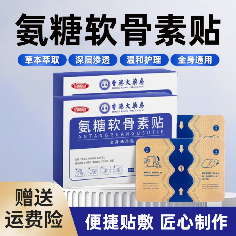 【到手三盒】氨糖软骨贴草本植物贴全身适用成人中老年一盒五贴装