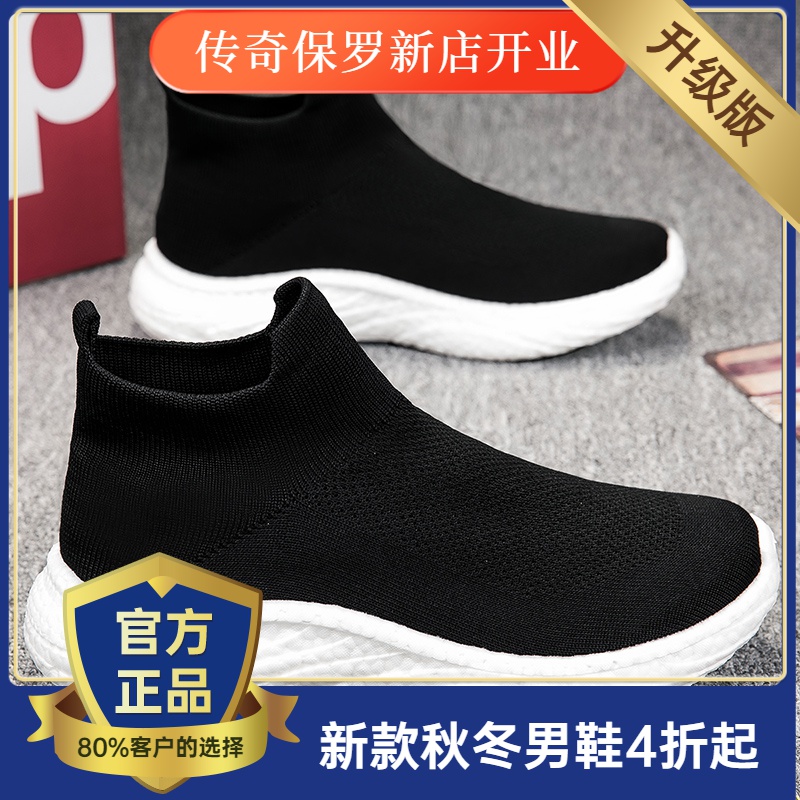 传奇保罗弹力袜子鞋男女款高帮2023秋季黑色软底软面情侣休闲轻便