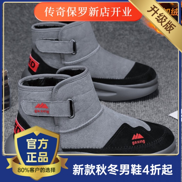 传奇保罗魔术贴高帮时尚雪地靴男冬加绒加厚东北保暖棉鞋男防滑厚