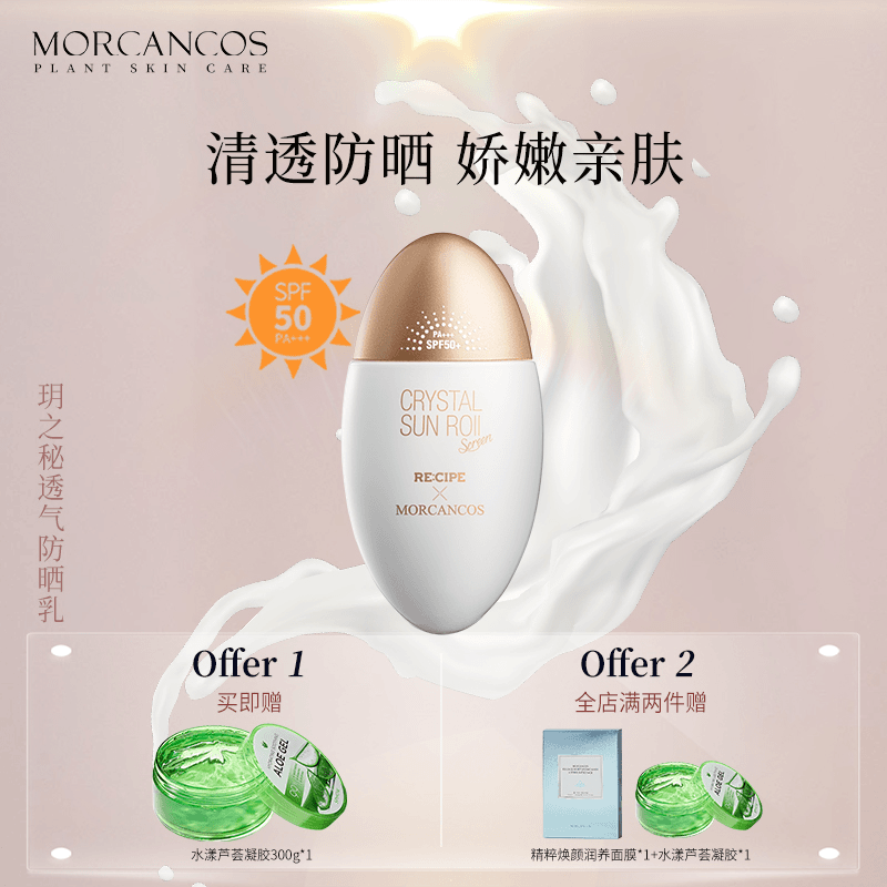 摩肯玥之秘透气乳霜SPF50清爽不油腻防紫外线隔离女不假白学生