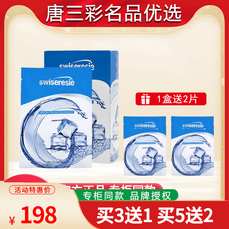 唐三彩化妆品丝维蓝皙丝滑冰膜面膜保湿补水提亮肤色专柜通用