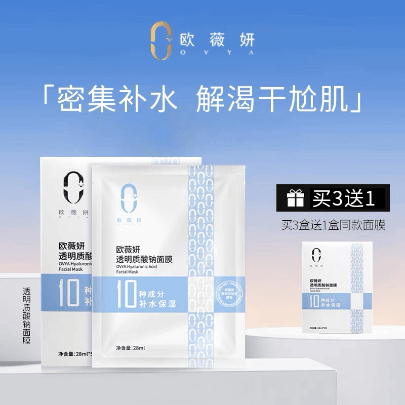 欧薇妍透明质酸钠面膜补水保湿修护贴片5片舒缓保持肌肤焕发亮彩